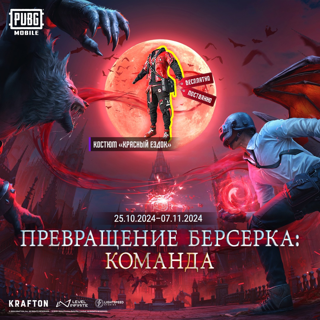 get-red-ridar-costume-pubg-mobile