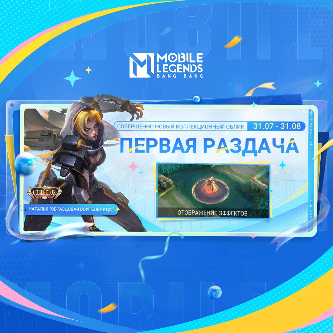 mlbb-giveaway