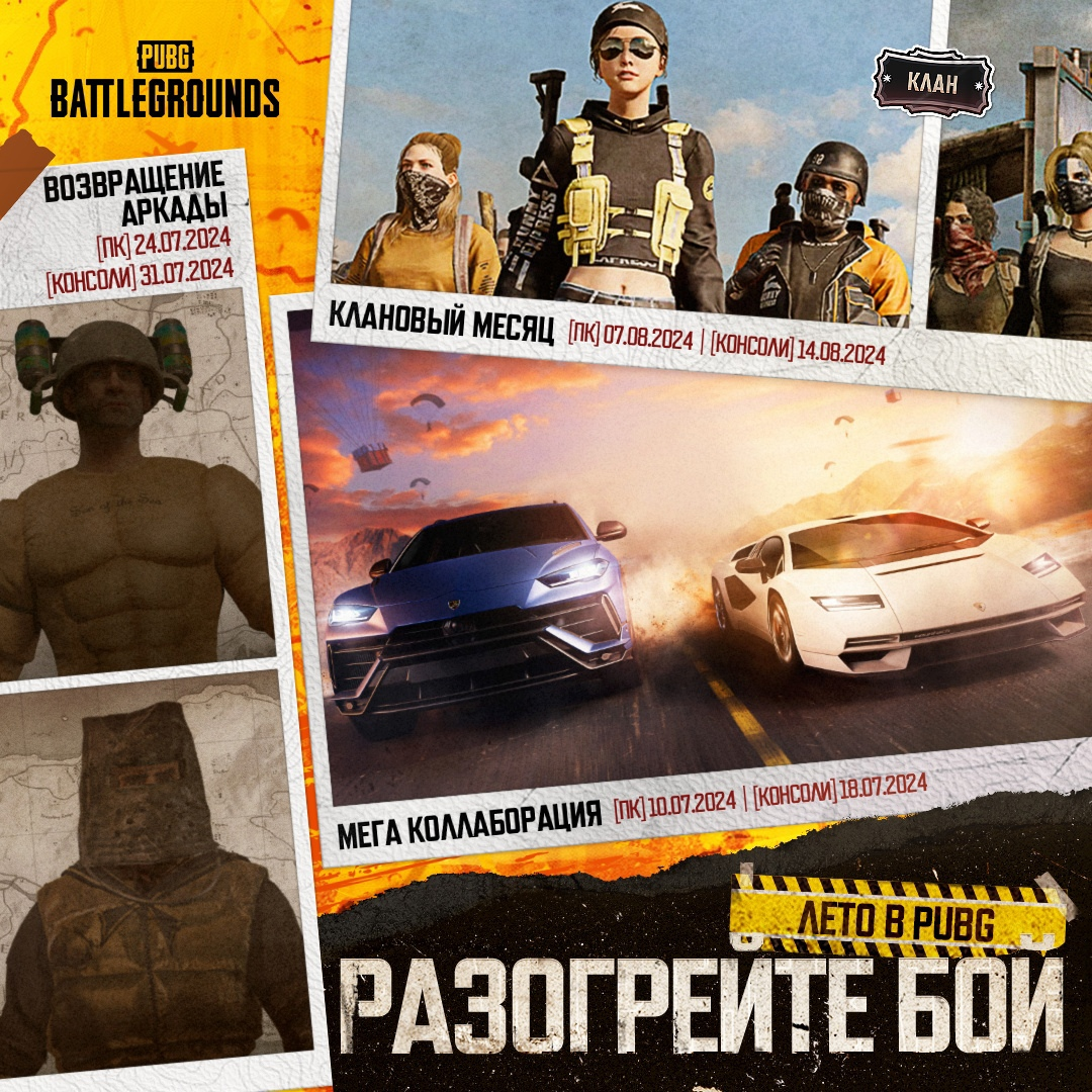 pubg-Lamborghini