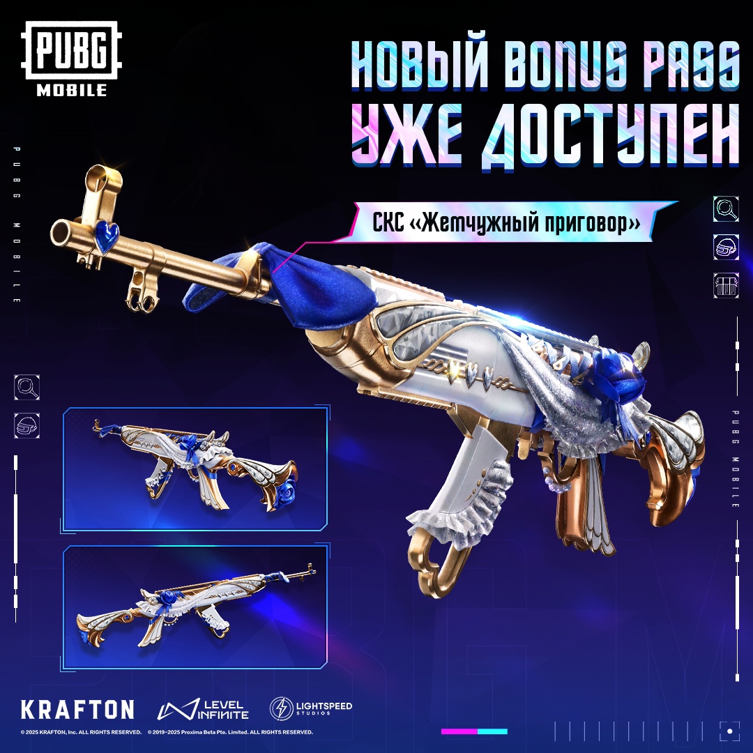 pubg-mobile-bonus-pass-sks-pearl-sentence
