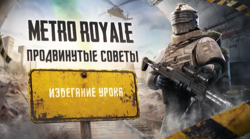 pubg-mobile-metro-royale-ch23