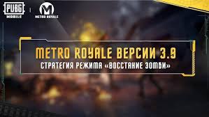pubg-mobile-metro-royale-zombie-2-0
