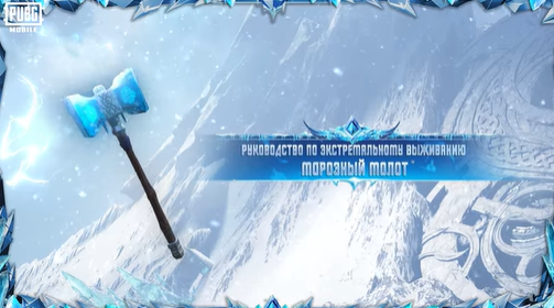 tips-to-use-ice-soul-hammer-pubg-m