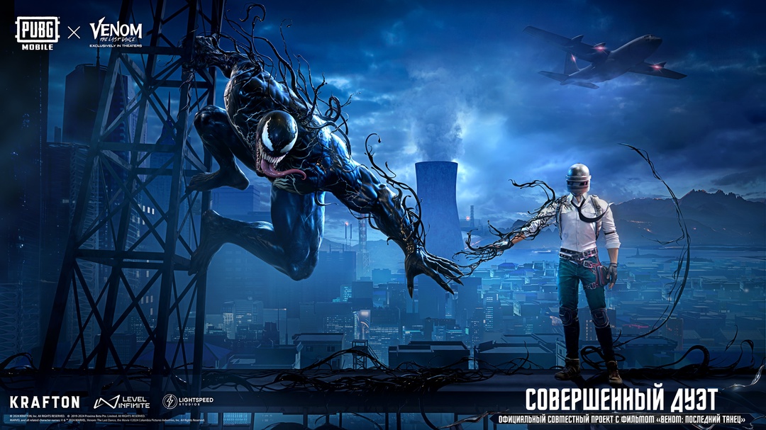 venom-pubg-mobile