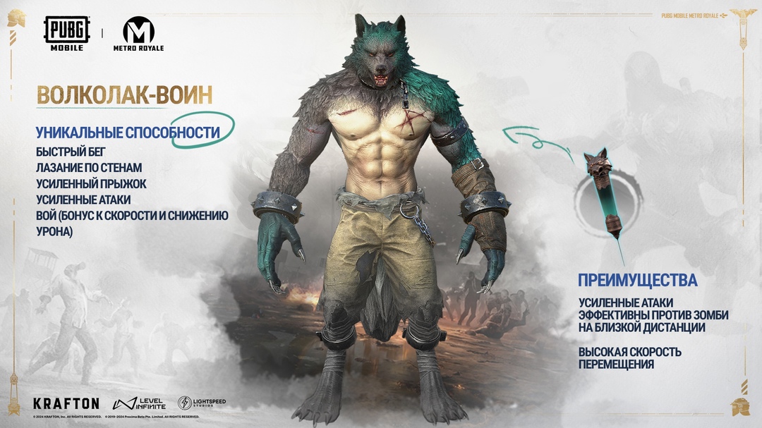 werewolf-warrior-pubg-mobile